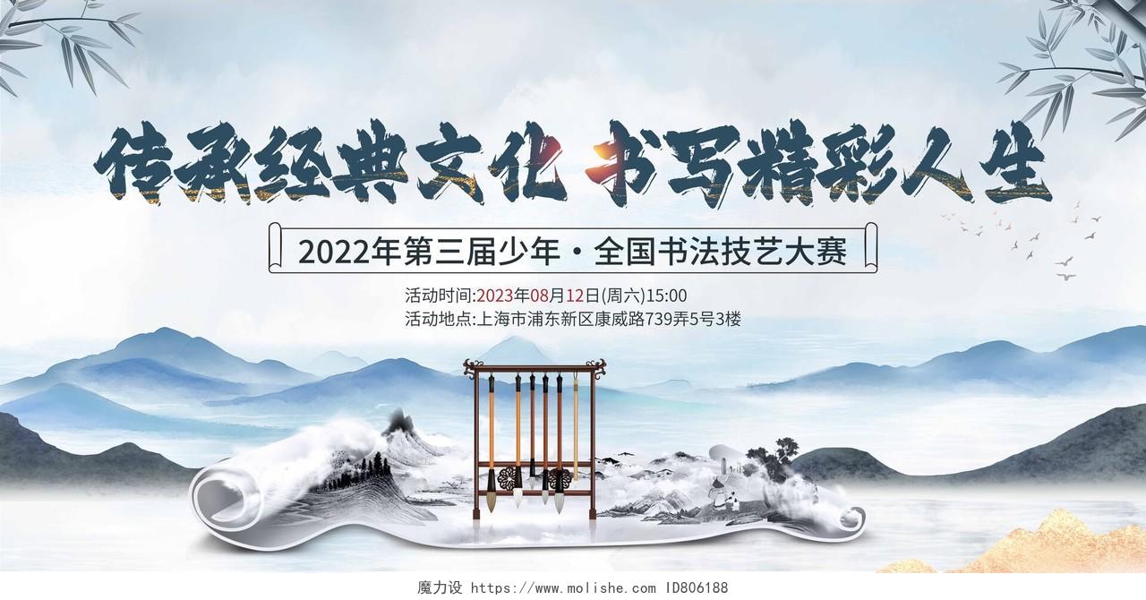 中国风水墨书法活动宣传展板书法培训招生